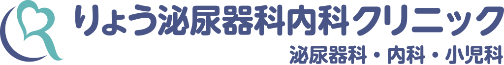 りょう泌尿器科内科クリニック泌尿器科・内科・小児科