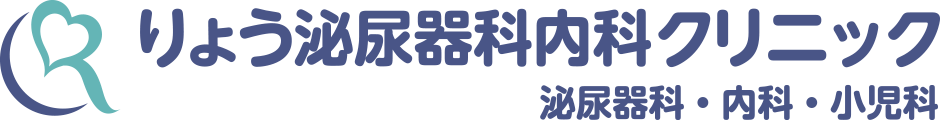 りょう泌尿器科内科クリニック泌尿器科・内科・小児科